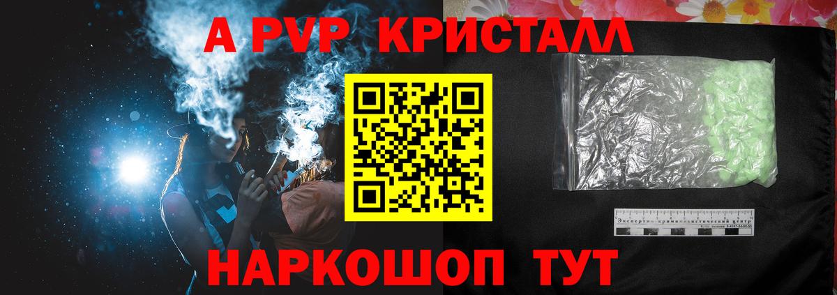 A-PVP VHQ Комсомольск-на-Амуре