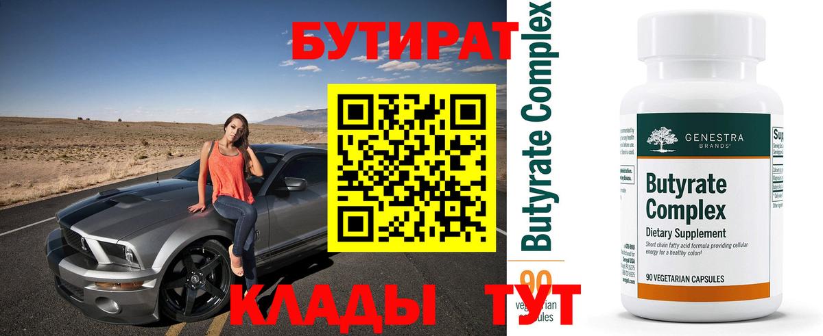Бутират GHB  Вход с VPN  Комсомольск-на-Амуре 