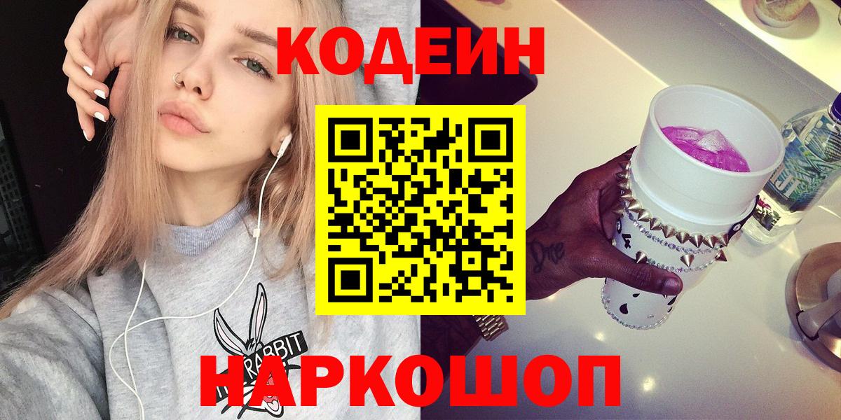 Комсомольск-на-Амуре  Кодеин Purple Drank  Вход с VPN  Кодеин Purple Drank 