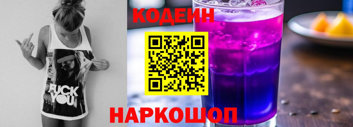 Кодеиновый сироп Lean напиток Lean (лин) Комсомольск-на-Амуре