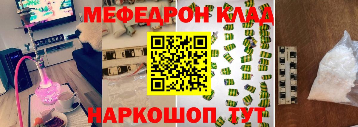 Комсомольск-на-Амуре  МЕФ 4 MMC  МЕФ mephedrone  Мефедрон  МЯУ-МЯУ  Вход с VPN 